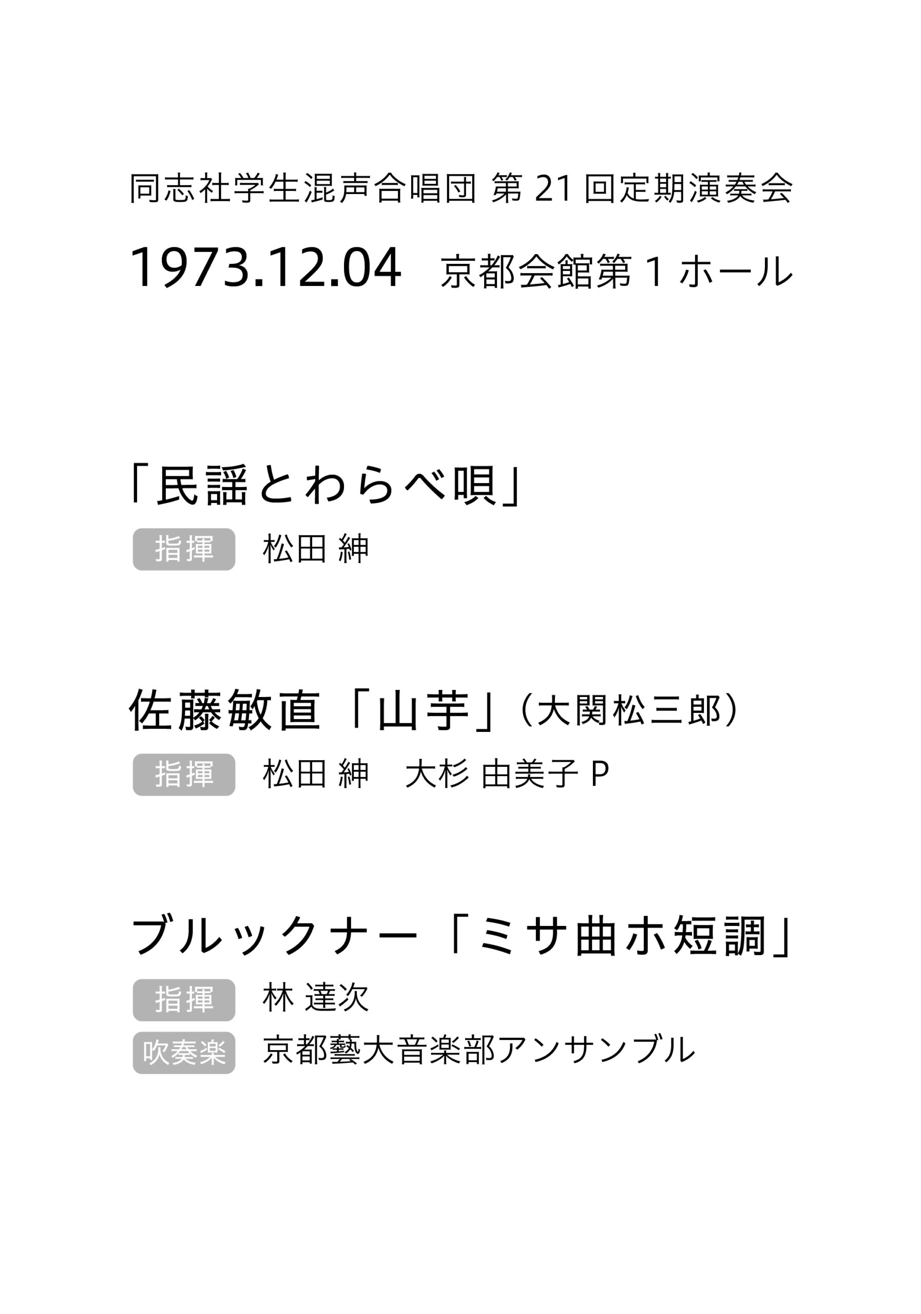 同志社学生混声合唱団第21回定期演奏会