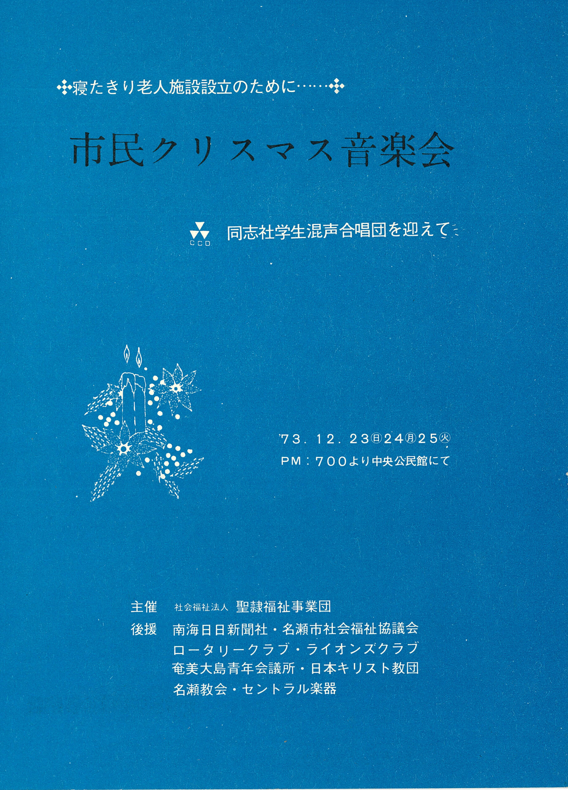市民クリスマス音楽会