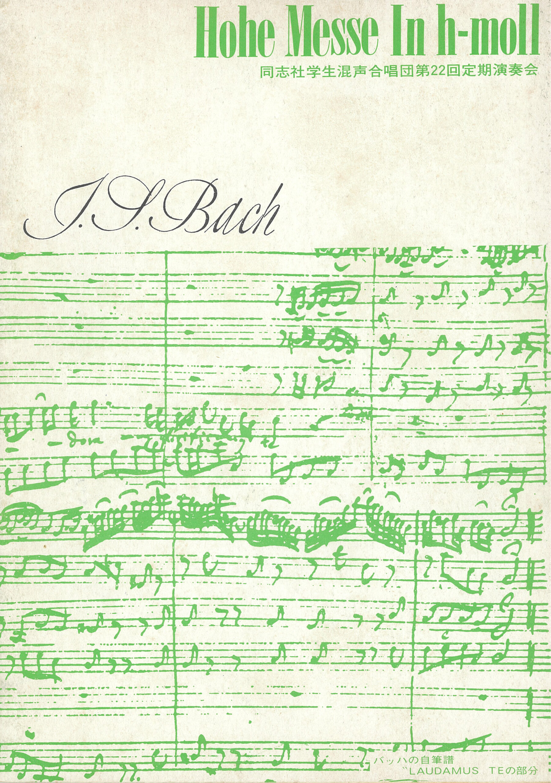 Hohe Messe In h-moll 同志社学生混声合唱団第22回定期演奏会